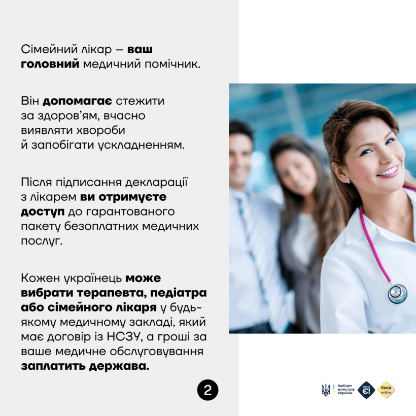 Які обстеження безоплатні у сімейного лікаря?