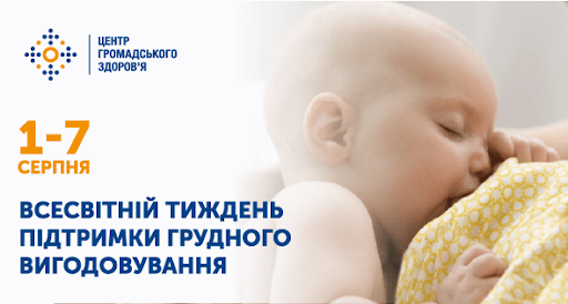 Грудне вигодовування: найкращий початок для мами і малюка