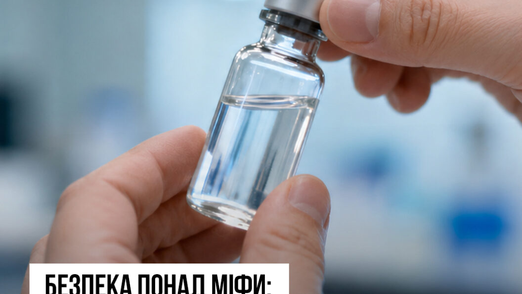 Навколо складу вакцин існує чимало міфів Навколо складу вакцин існує чимало міфів